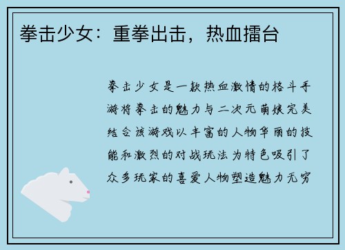 拳击少女：重拳出击，热血擂台