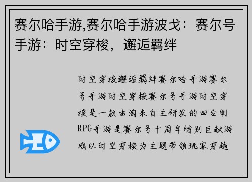 赛尔哈手游,赛尔哈手游波戈：赛尔号手游：时空穿梭，邂逅羁绊