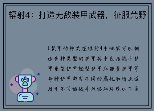 辐射4：打造无敌装甲武器，征服荒野