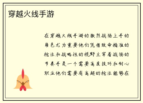 穿越火线手游