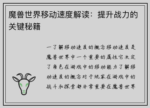 魔兽世界移动速度解读：提升战力的关键秘籍