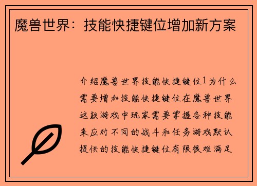 魔兽世界：技能快捷键位增加新方案