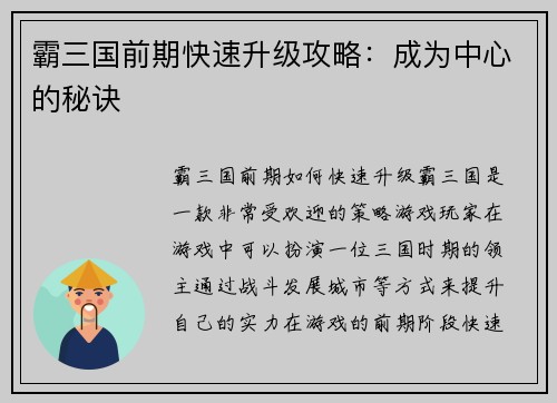 霸三国前期快速升级攻略：成为中心的秘诀