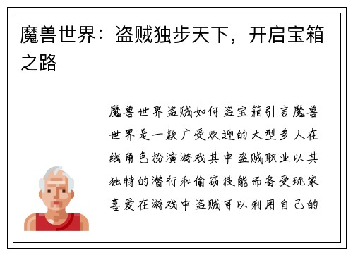 魔兽世界：盗贼独步天下，开启宝箱之路