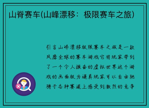 山脊赛车(山峰漂移：极限赛车之旅)