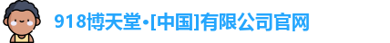 918博天堂